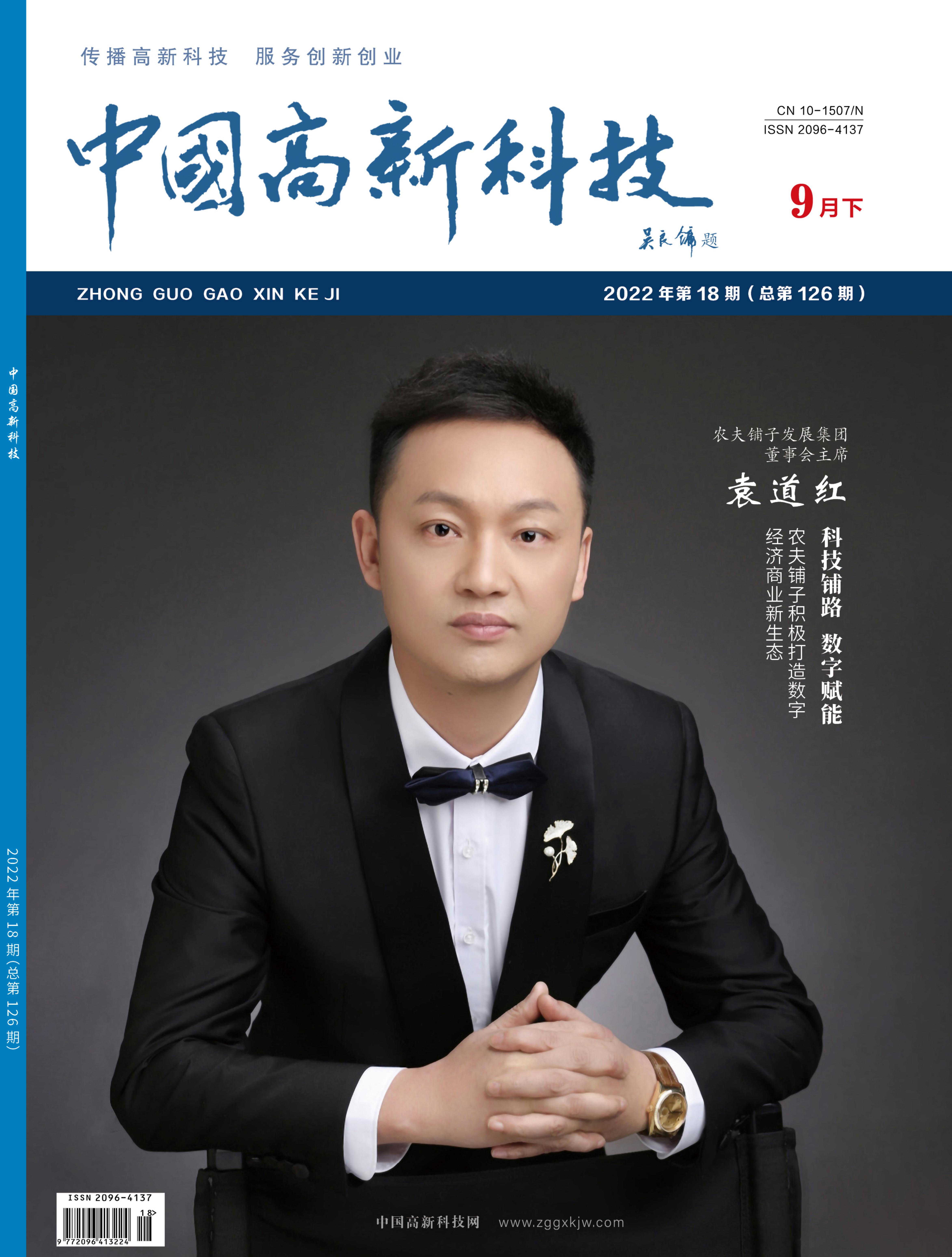 2022-18-126期刊试读