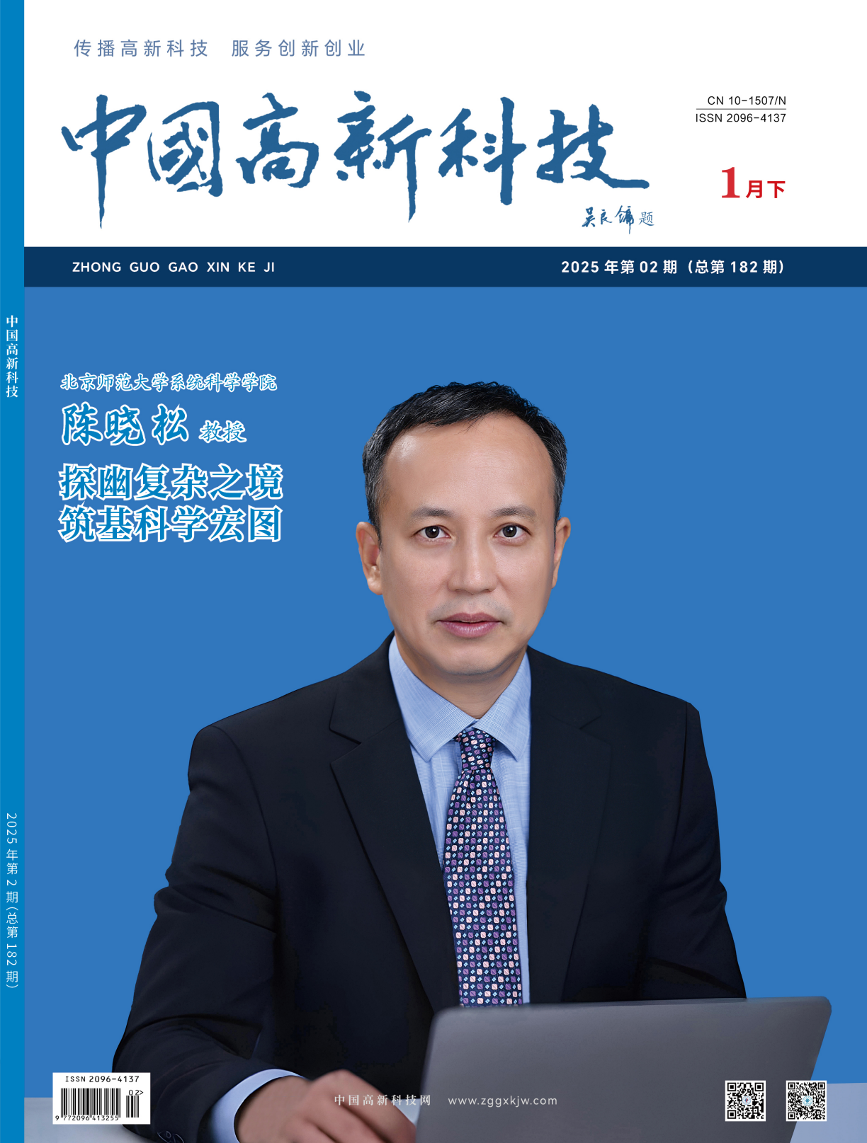 2025-2-182期刊试读
