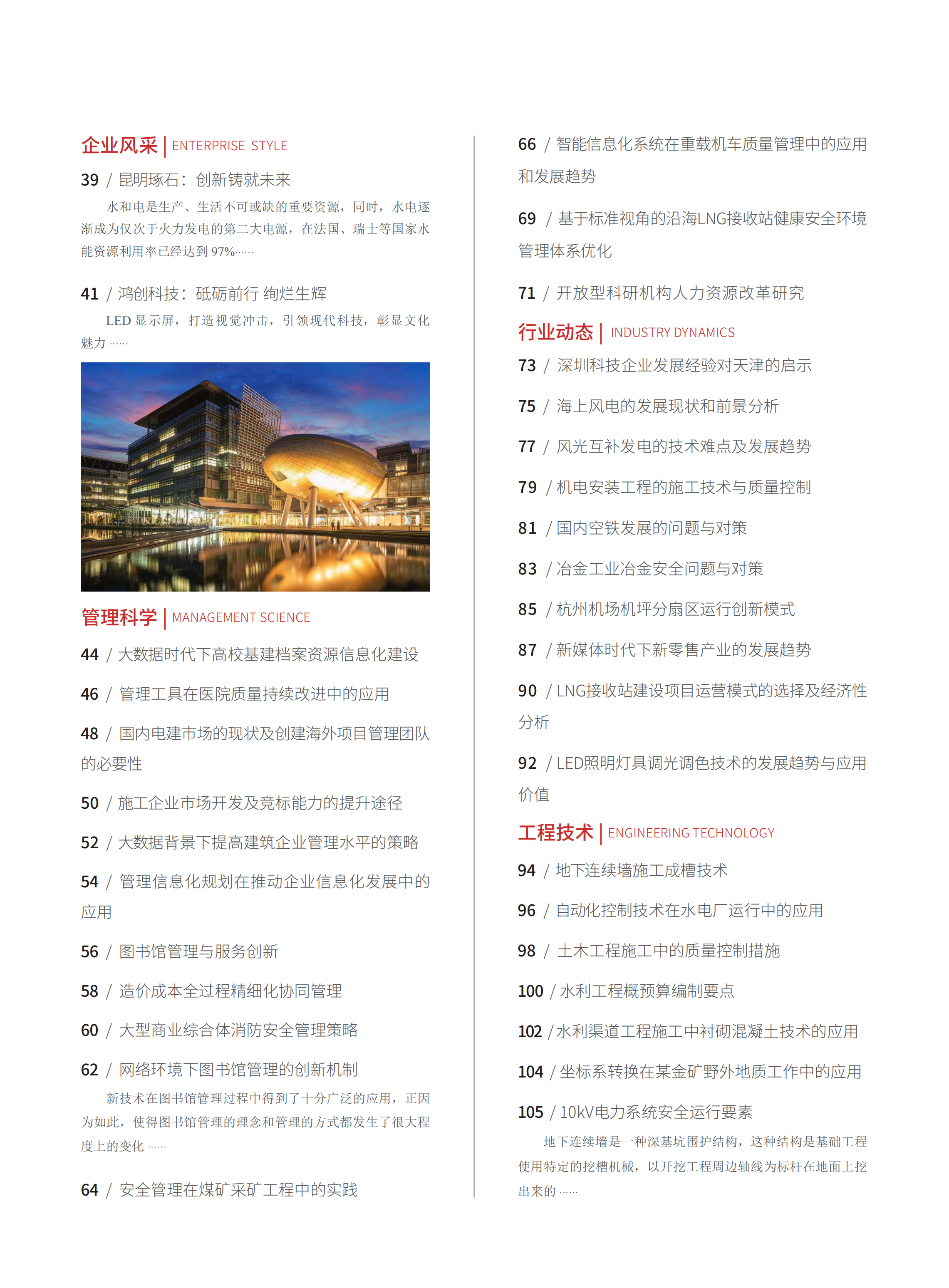 2020-13-73期刊试读