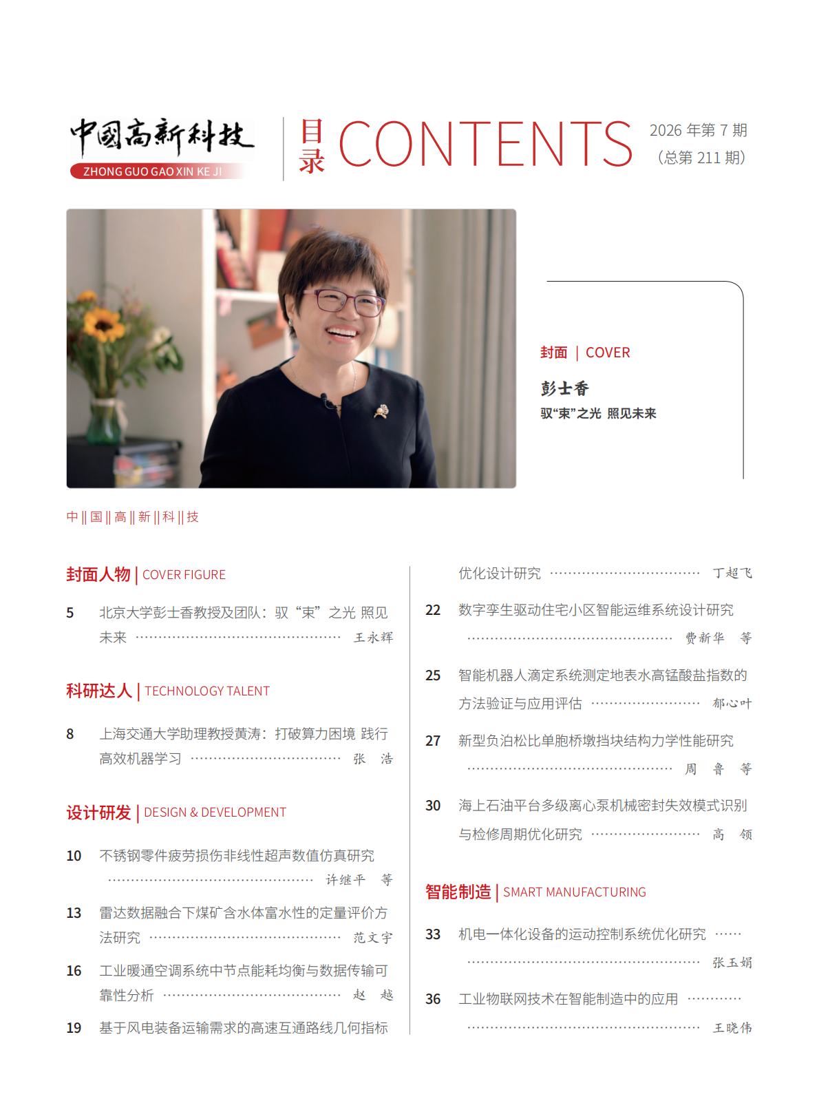 2026-7-211期刊试读
