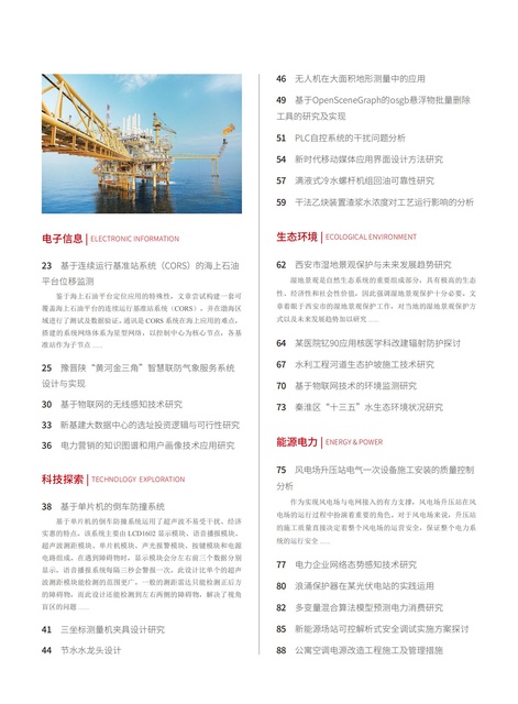 2023-4-136期刊封面