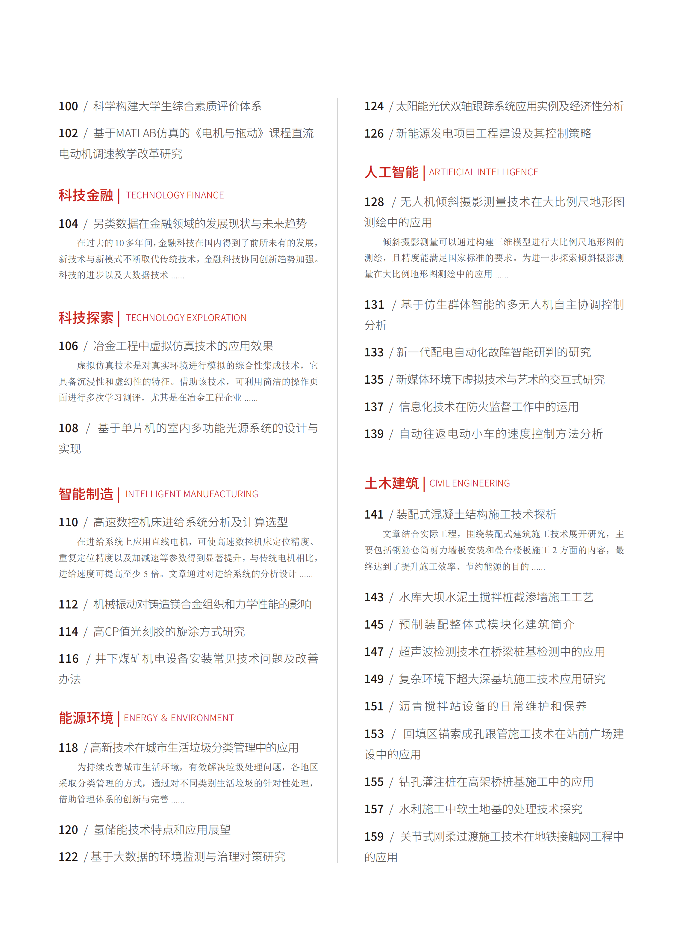 2021-19-103期刊试读