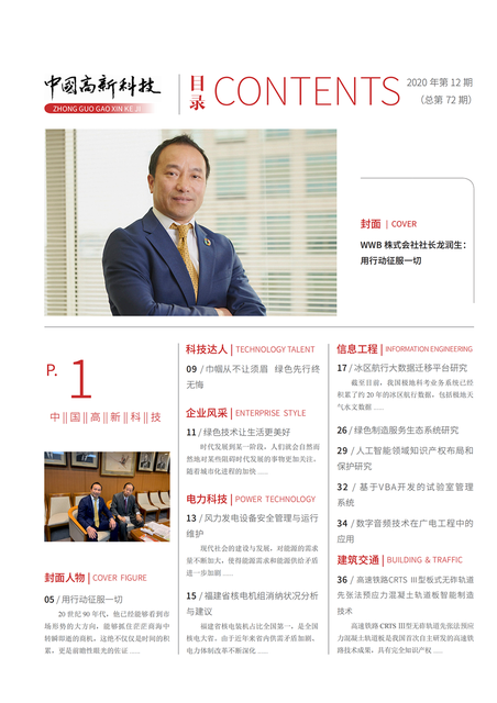 2020-12-72期刊封面