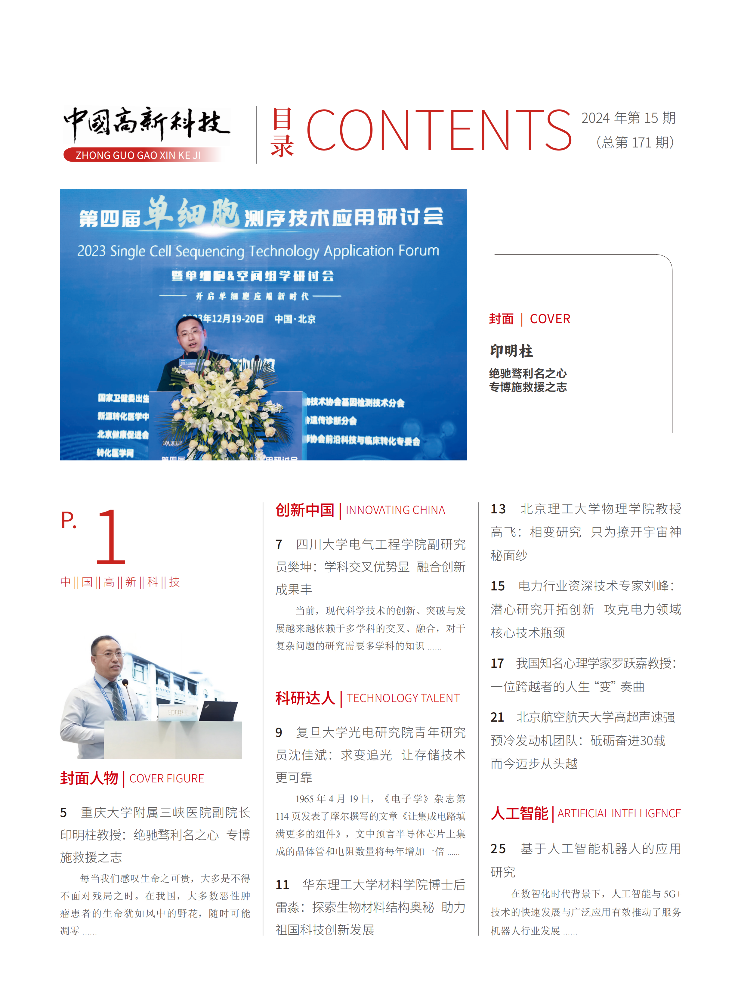 2024-15-171期刊试读