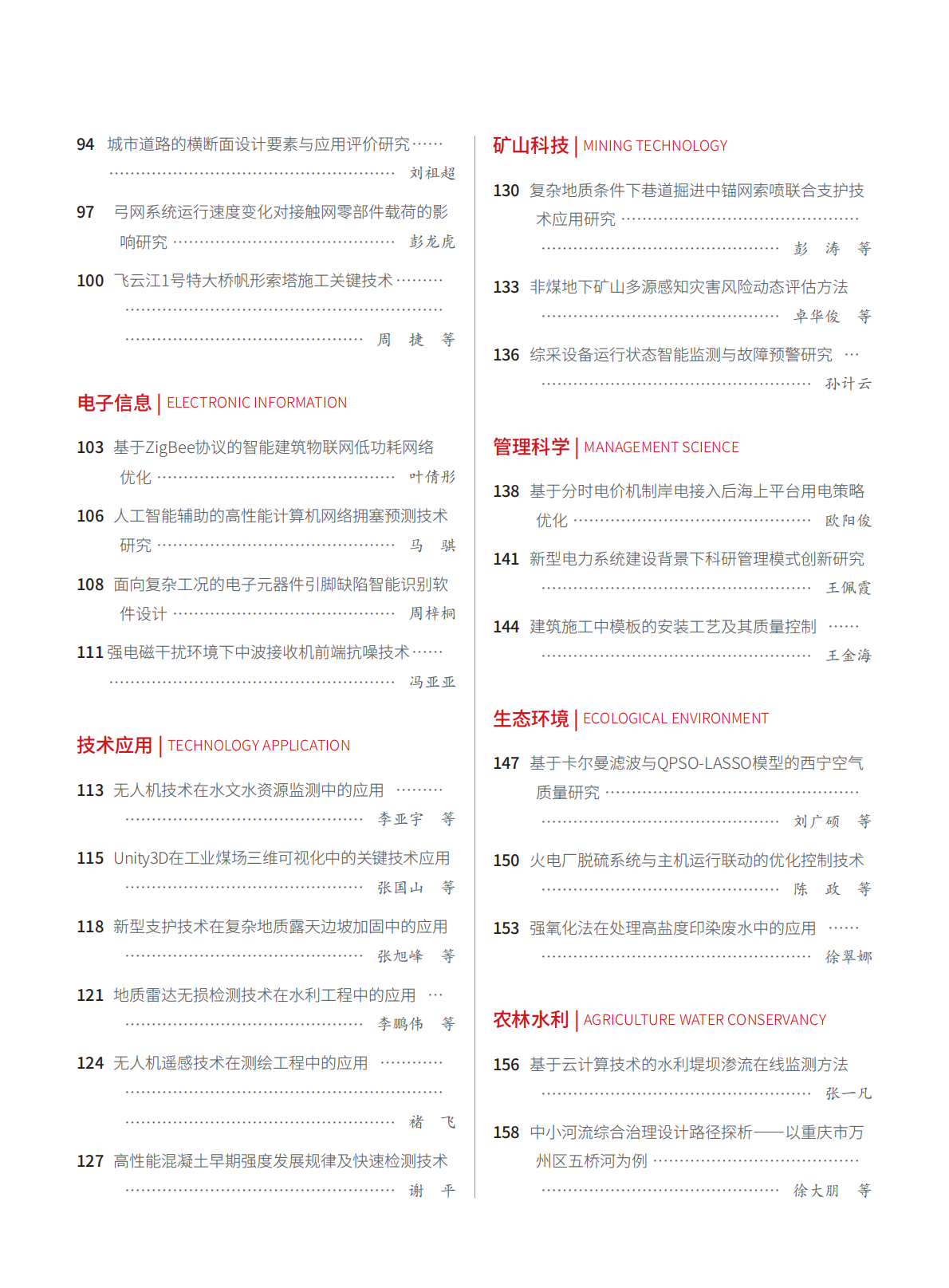 2026-14-218期刊试读
