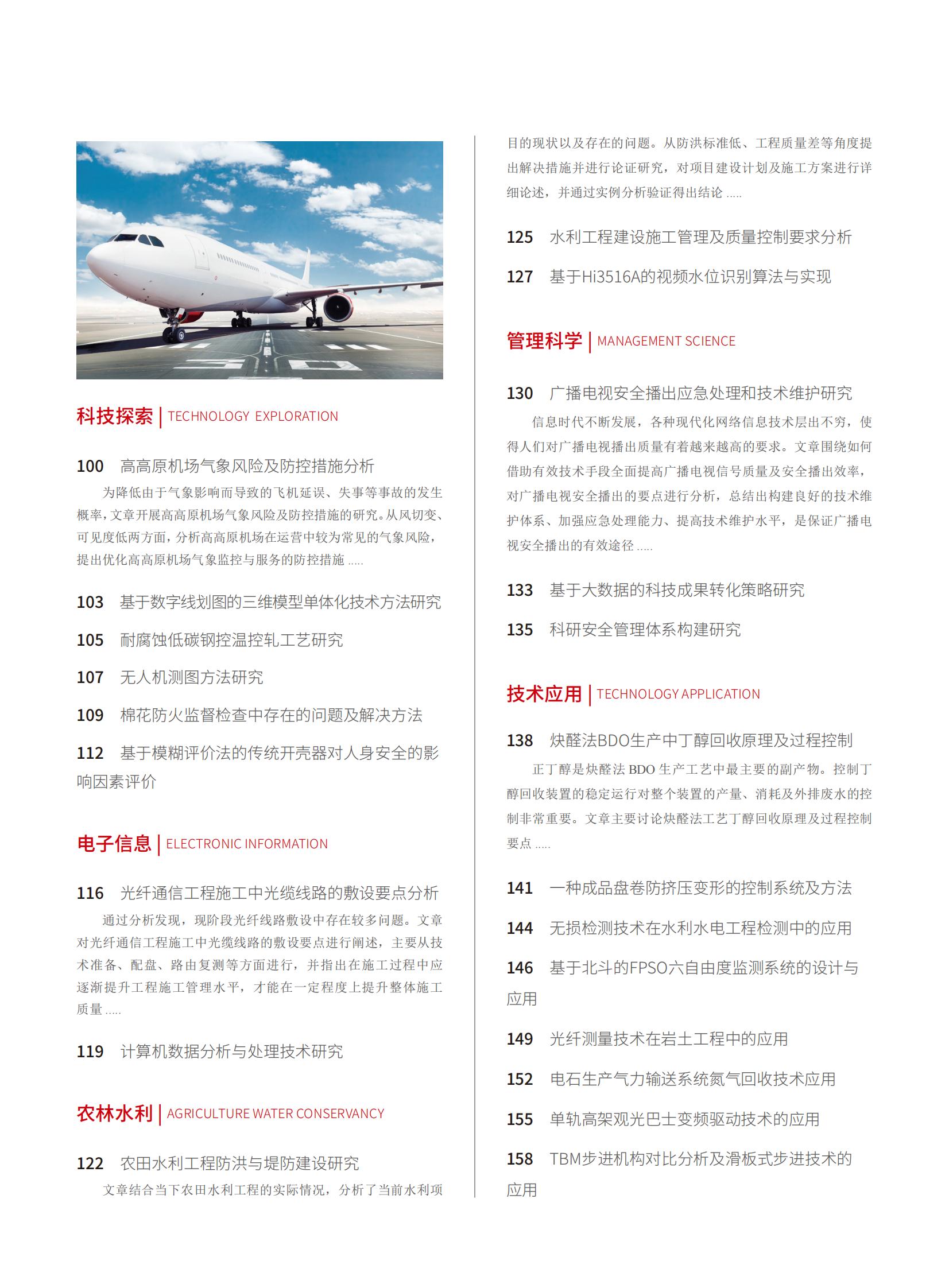 2023-5-137期刊试读