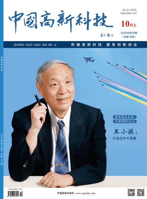 2020-19-79期刊封面