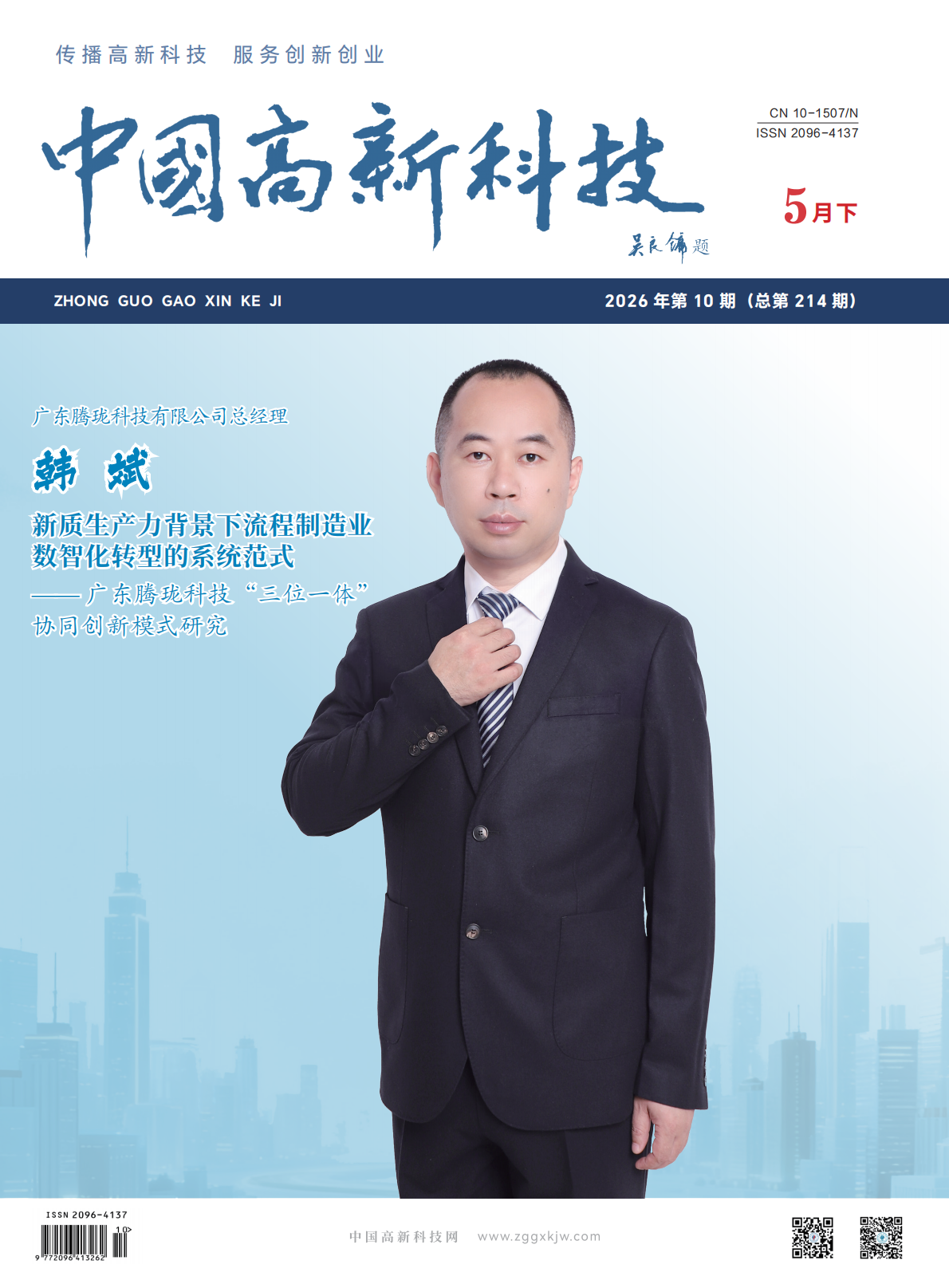 2026-10-214期刊试读