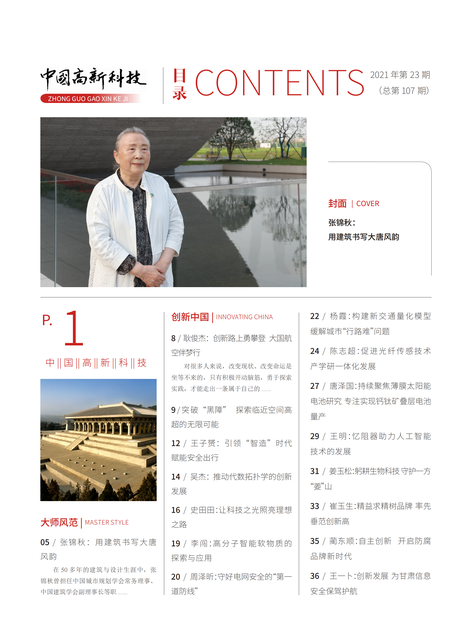 2021-23-107期刊封面